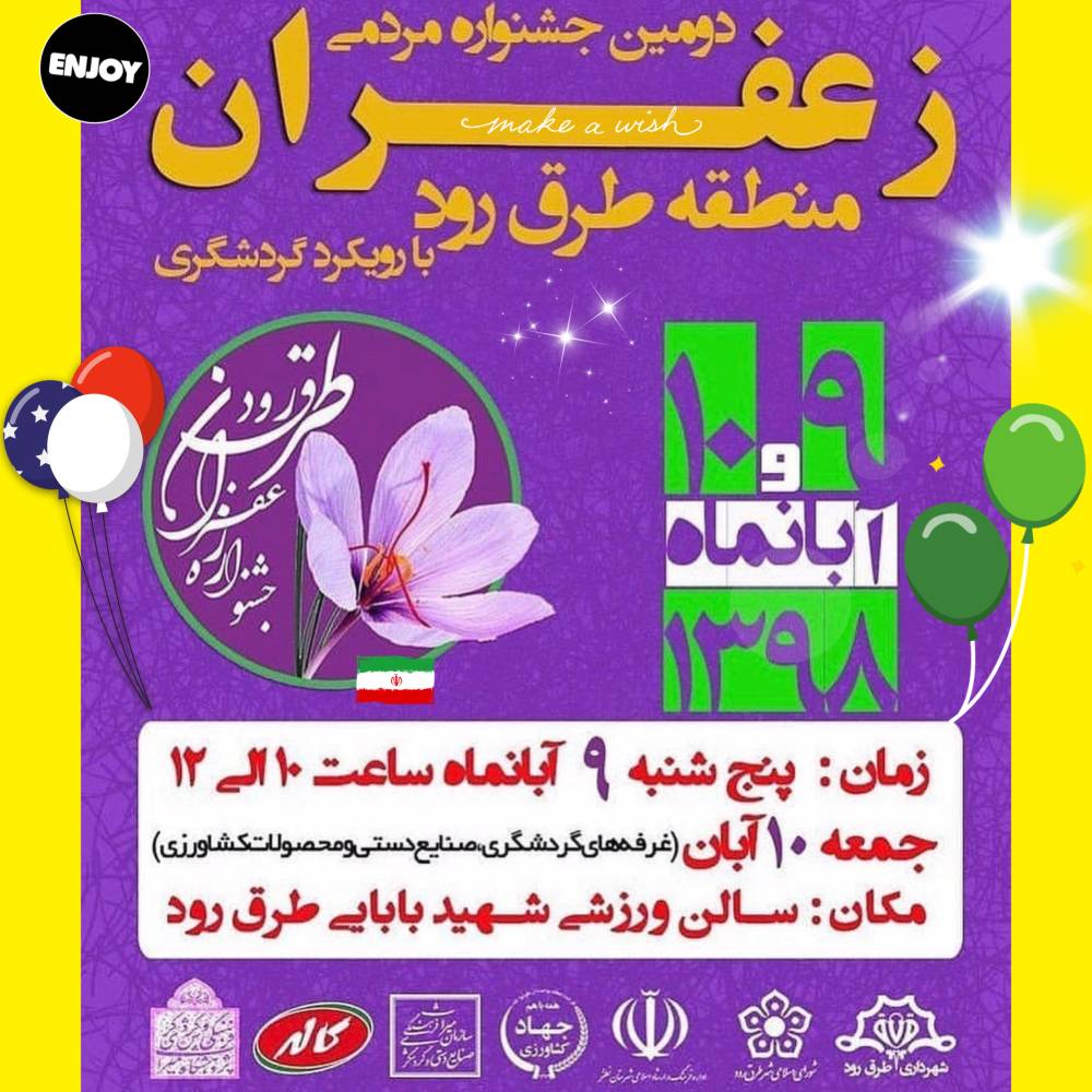 برگزاری جشنواره زعفران در طرق رود اصفهان+عکس