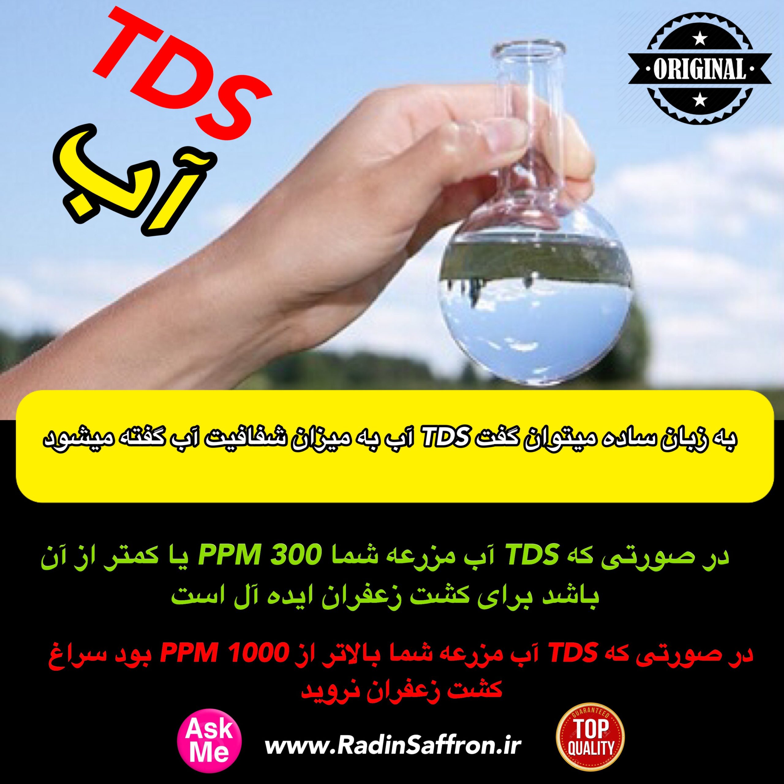 بررسی TDS آب برای مزارع زعفران