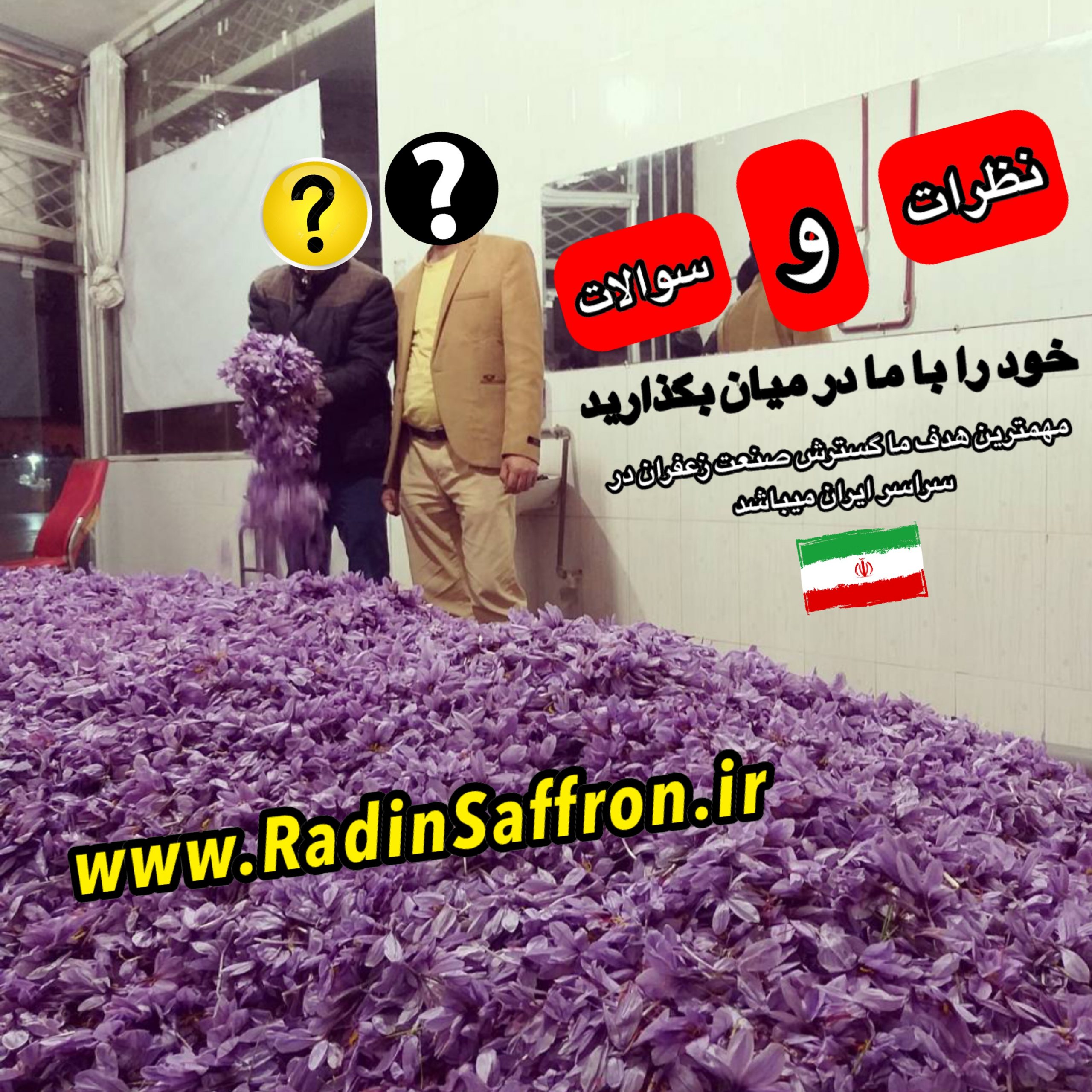 انجمن زعفران ایران