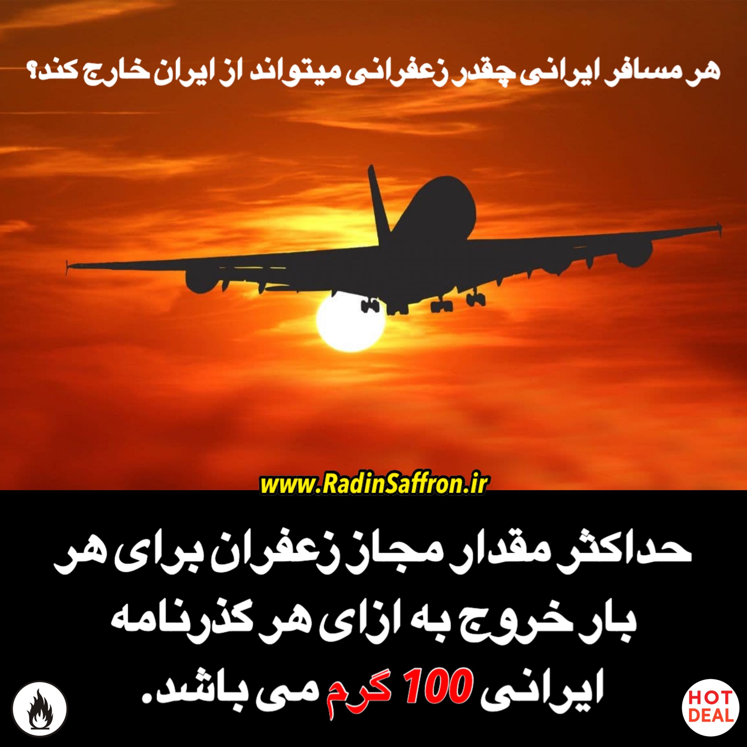 مقدار مجاز زعفران برای صادرات چمدانی