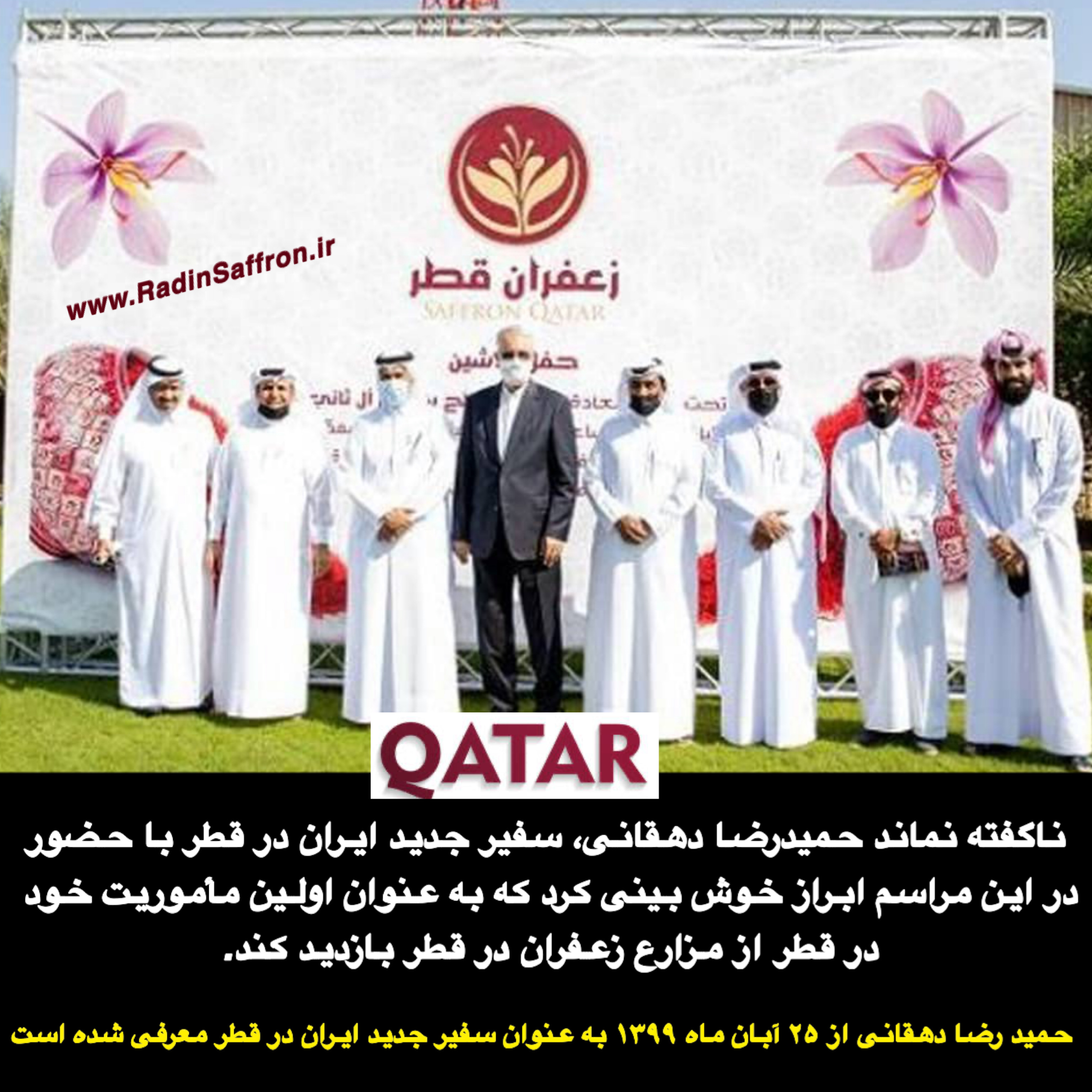 سفیر ایران در قطر 