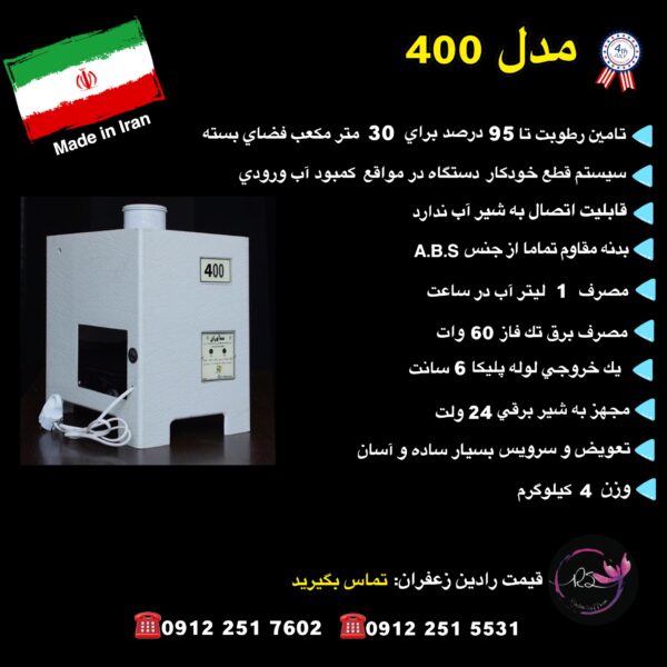 رطوبت ساز التراسونیک مدل 4۰۰