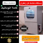 خشک کن صنعتی