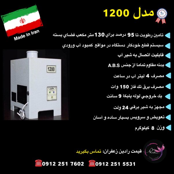 رطوبت ساز التراسونیک مدل 1200