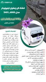 دستگاه خشک کن زعفران مدل 6000 دور - تصویر 2