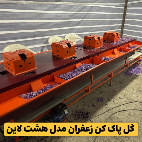 خرید گل پاک کن زعفران پایگاهی